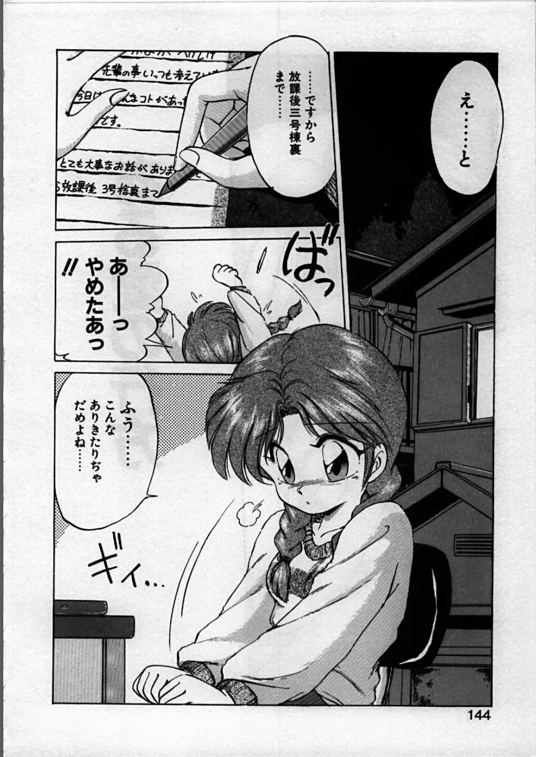 [Ebifly] Itoshi no Ebi Senbei Fhentai - Page 145