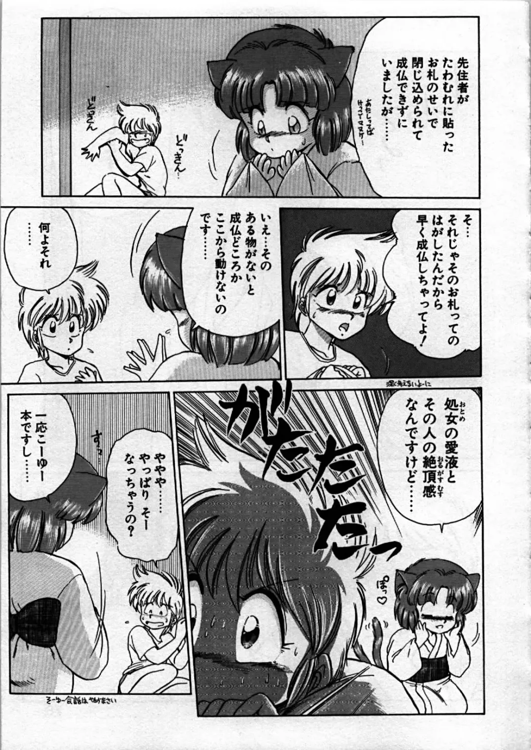 [Ebifly] Itoshi no Ebi Senbei Fhentai - Page 77