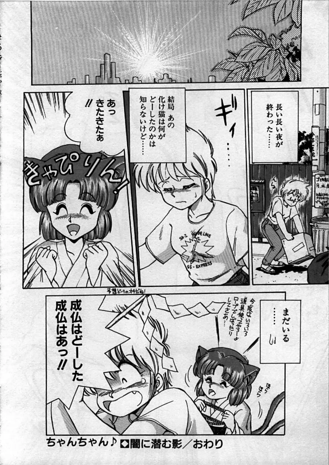 [Ebifly] Itoshi no Ebi Senbei Fhentai - Page 86