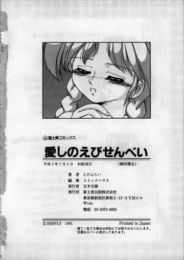[Ebifly] Itoshi no Ebi Senbei Fhentai - Page 183
