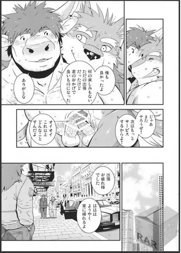 [Gamma] Wolf / Cow Fhentai - Page 24