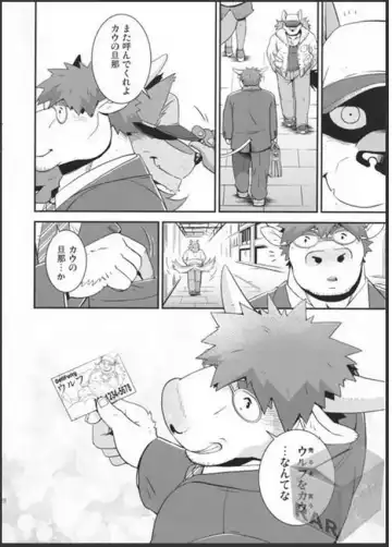 [Gamma] Wolf / Cow Fhentai - Page 25