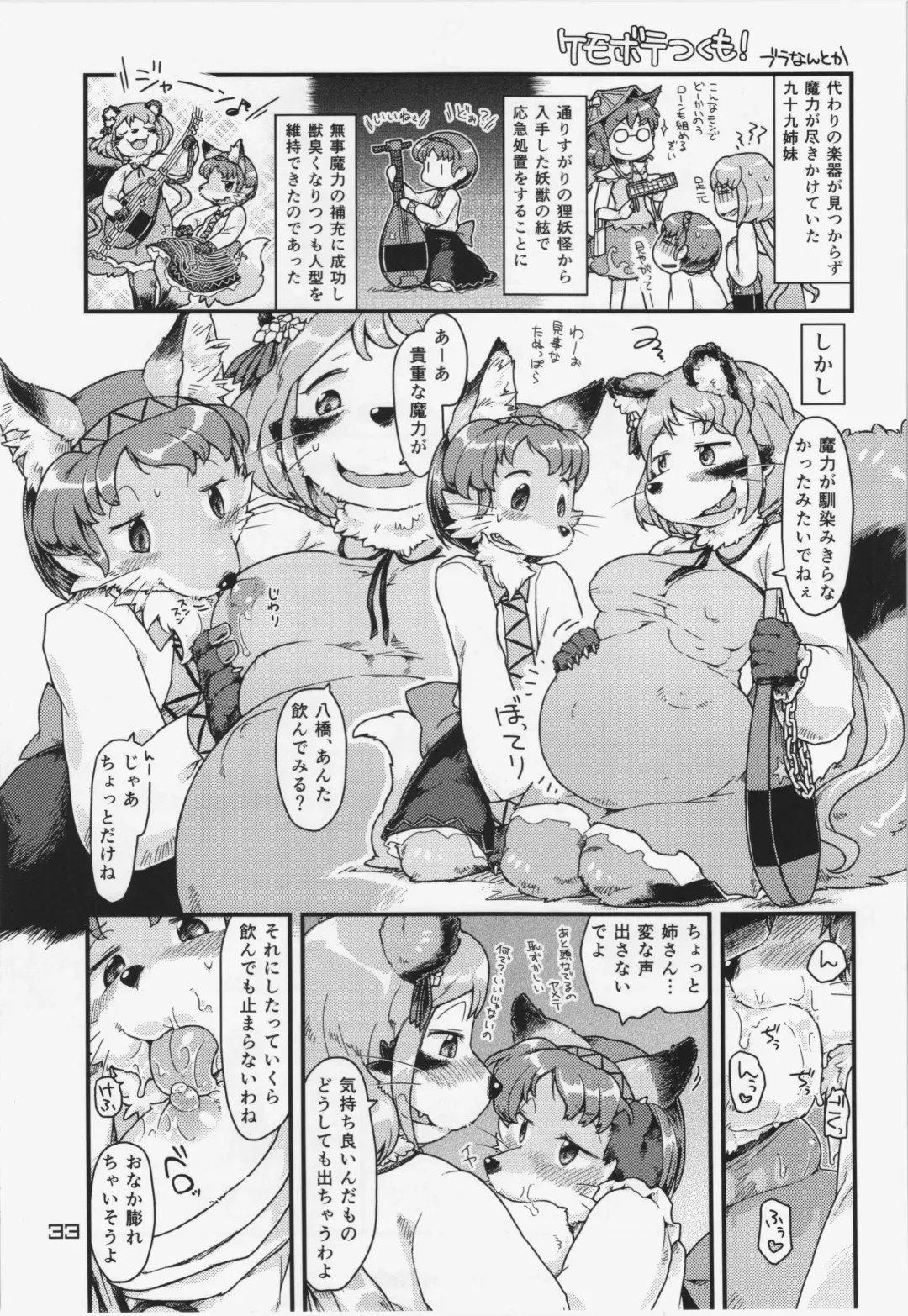 Touhou PLUMFUR 3 Fhentai.net - Page 33