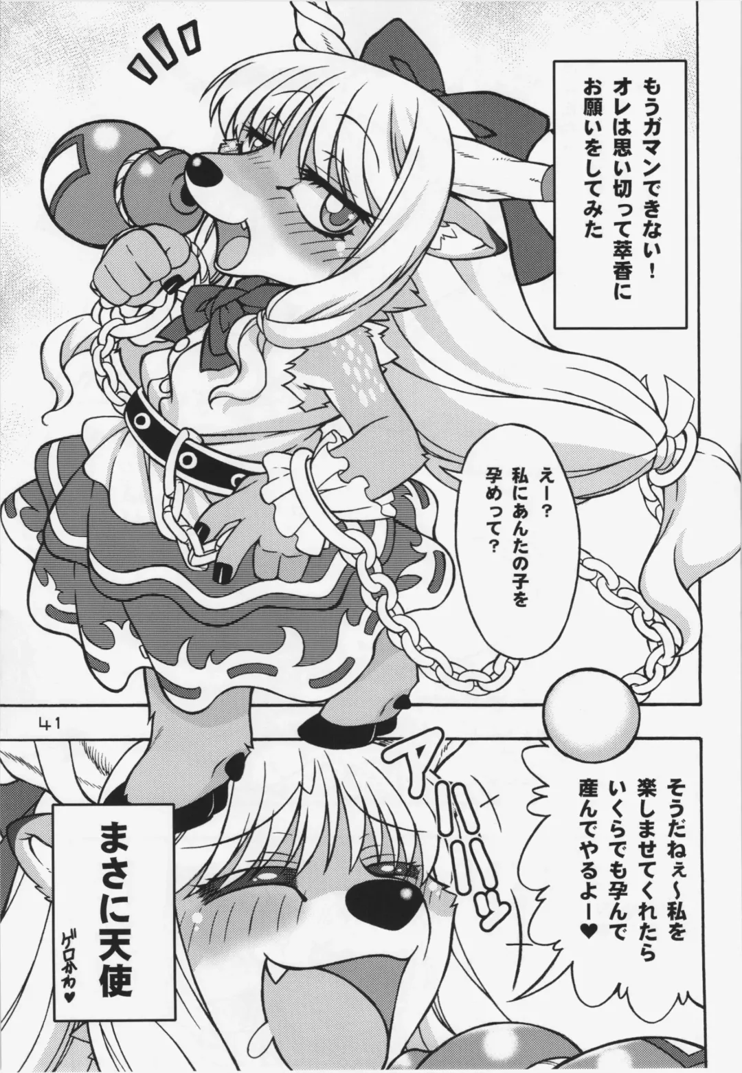 Touhou PLUMFUR 3 Fhentai.net - Page 41