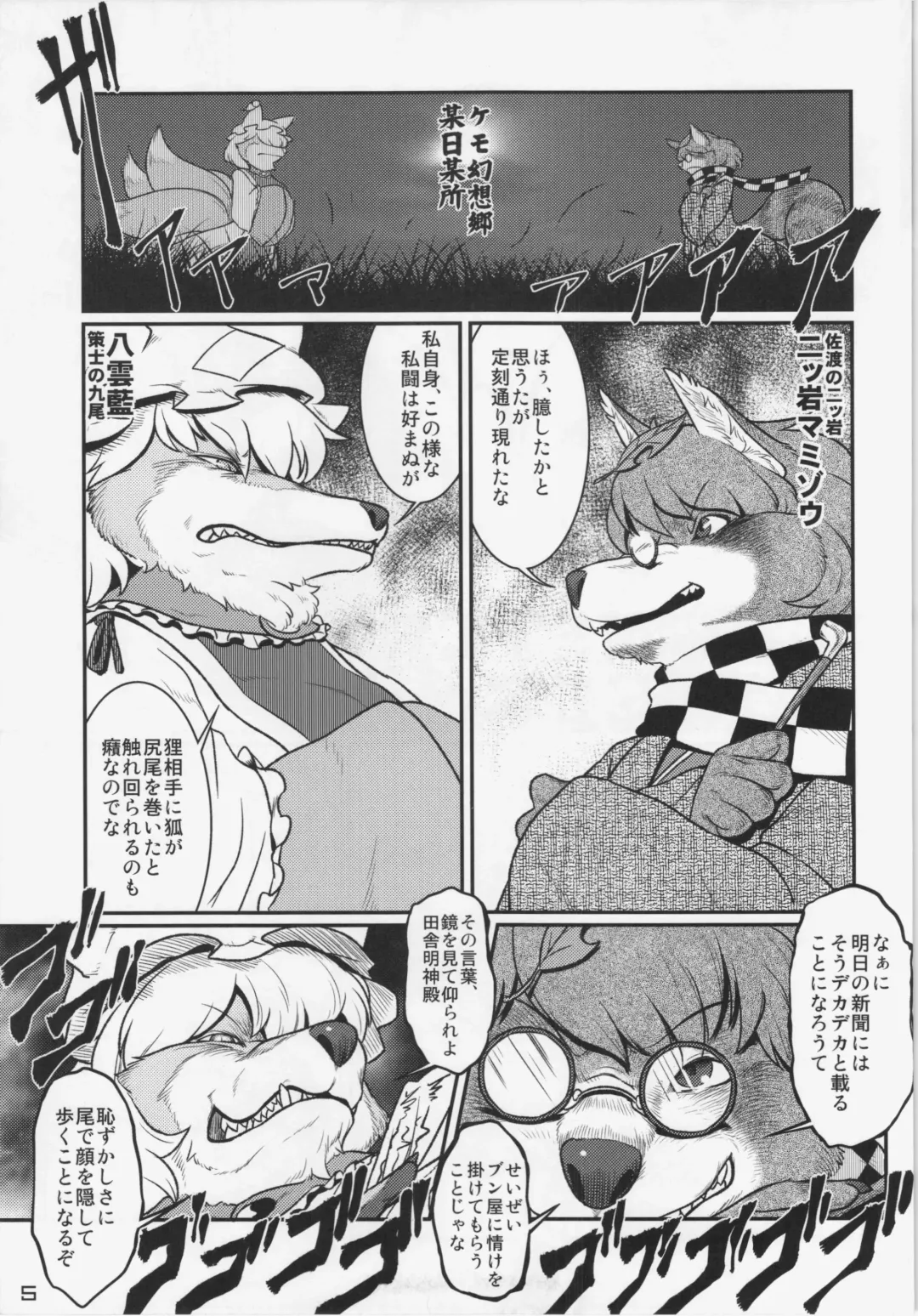 Touhou PLUMFUR 3 Fhentai.net - Page 5