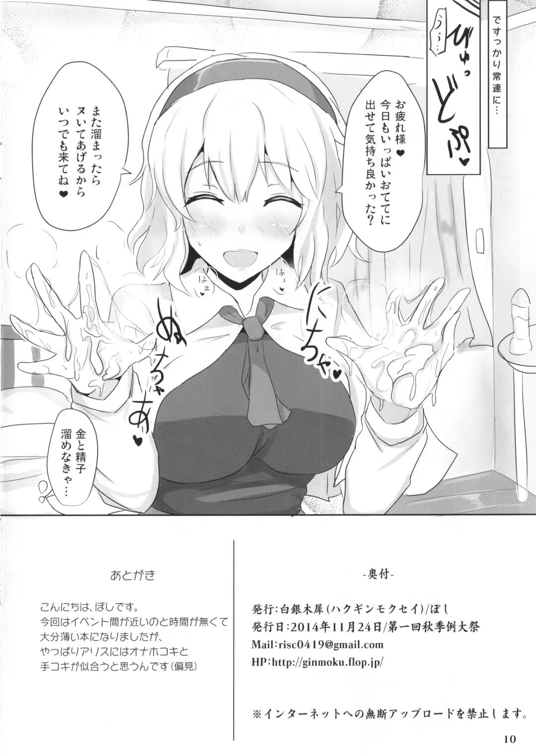 [Poshi] Alinuki Fhentai - Page 10