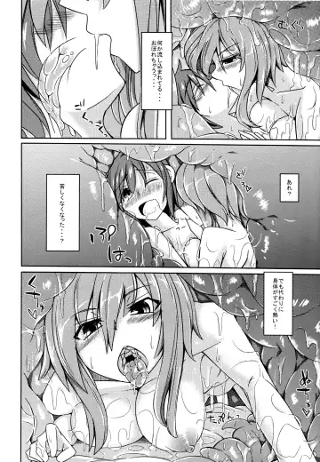 [Stealth Changing Line] Watashi no Koibito o Shoukai Shimasu! 4 Fhentai.net - Page 12