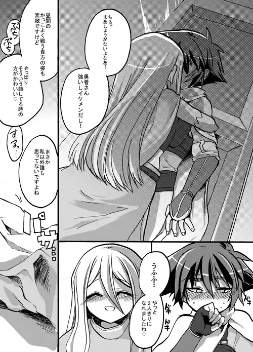 [Kouji - Takashi] Yuusha-chan to Kenja-chan Fhentai.net - Page 2