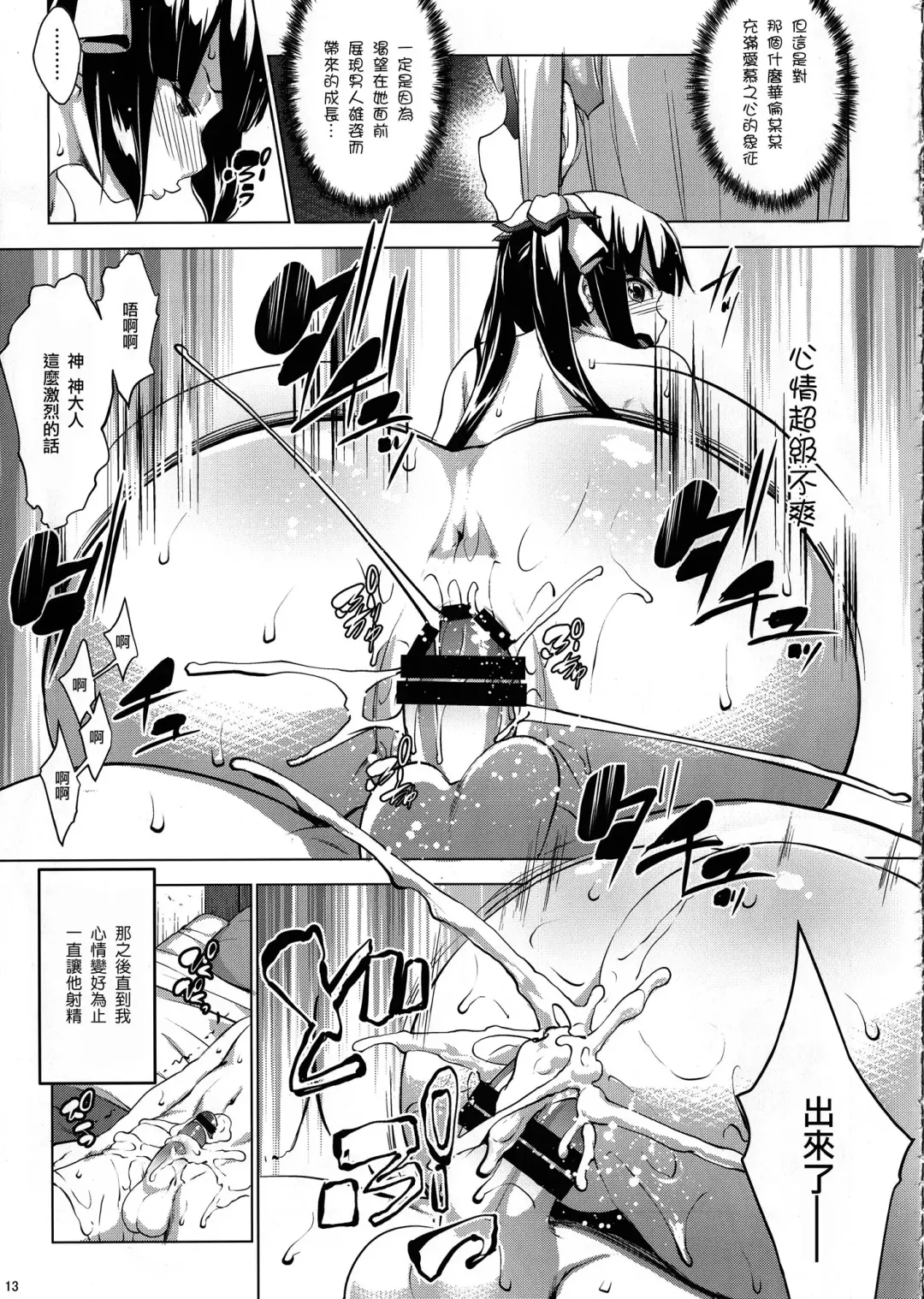 [Nanakagi Satoshi] Hestia ni Seiyoku o Moteamasu no wa Machigatteiru Darou ka Fhentai - Page 13