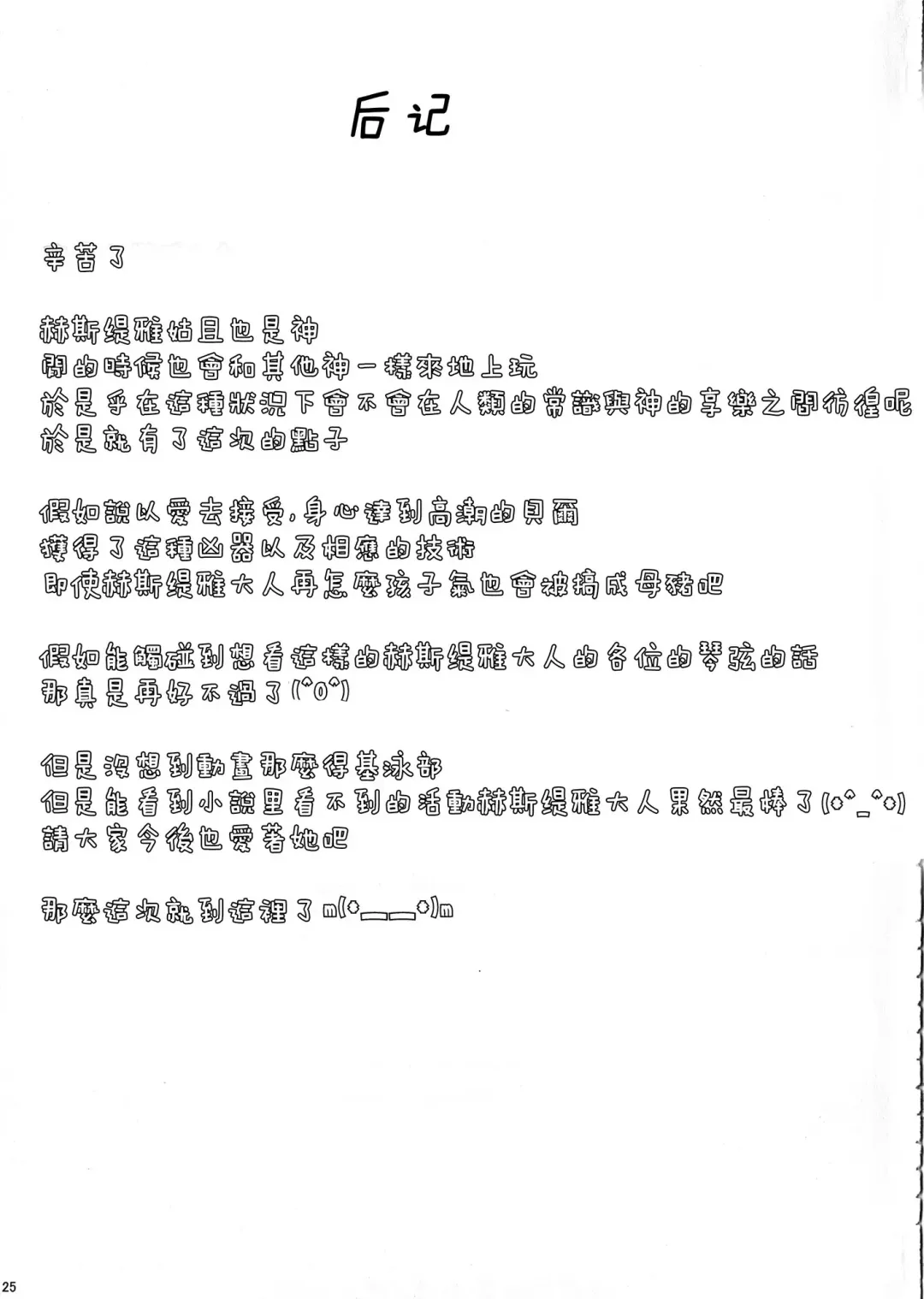 [Nanakagi Satoshi] Hestia ni Seiyoku o Moteamasu no wa Machigatteiru Darou ka Fhentai - Page 25