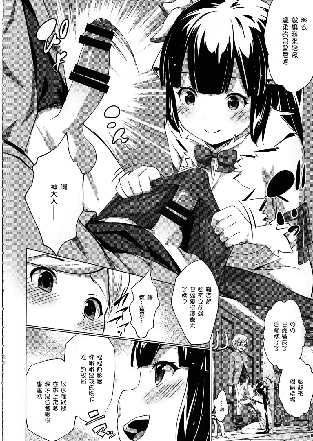 [Nanakagi Satoshi] Hestia ni Seiyoku o Moteamasu no wa Machigatteiru Darou ka Fhentai - Page 6