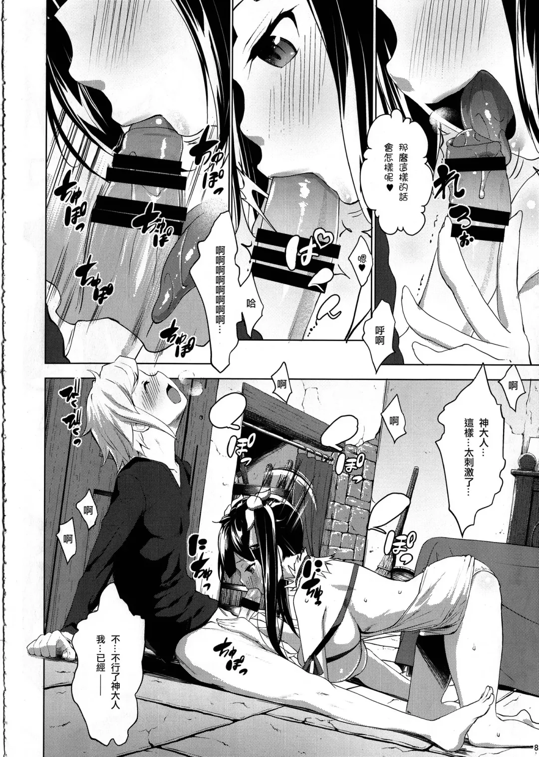 [Nanakagi Satoshi] Hestia ni Seiyoku o Moteamasu no wa Machigatteiru Darou ka Fhentai - Page 8