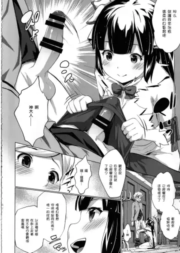 [Nanakagi Satoshi] Hestia ni Seiyoku o Moteamasu no wa Machigatteiru Darou ka Fhentai - Page 6