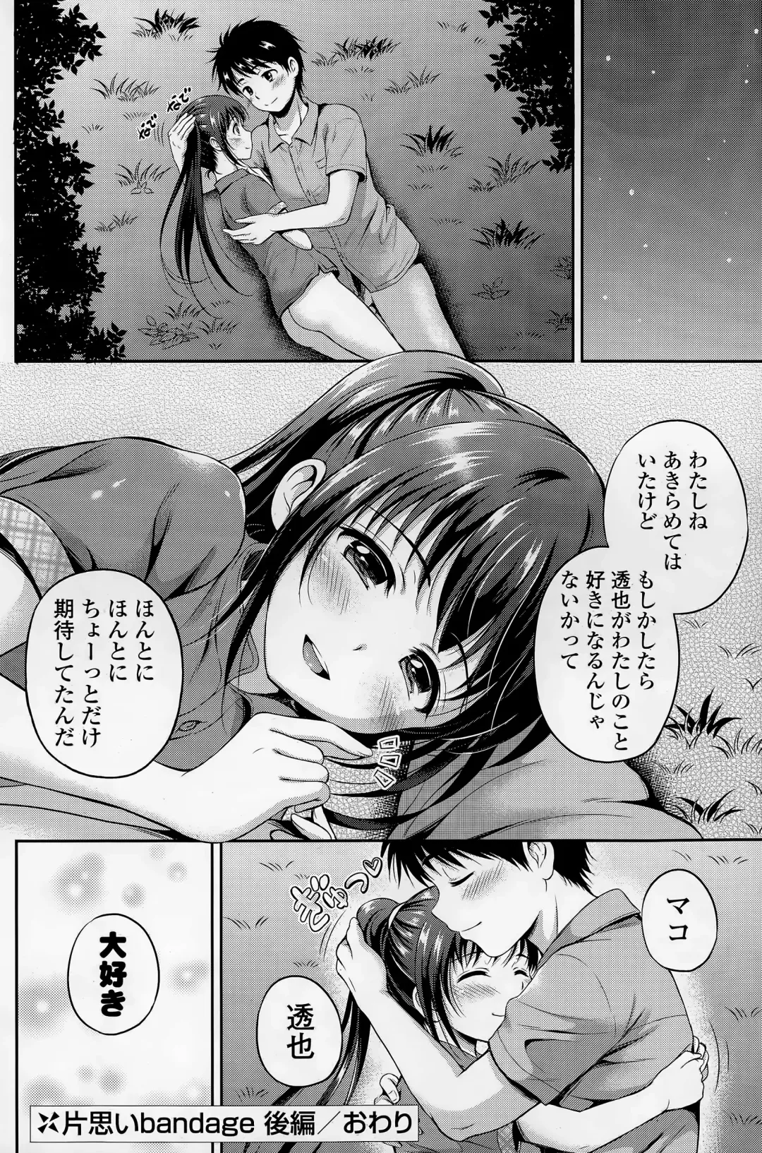 COMIC Mangekyo 2015-05 Fhentai - Page 104