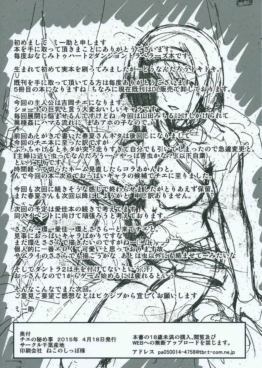 [Chiba Tetsutarou] Chie no Himegoto Fhentai - Page 26