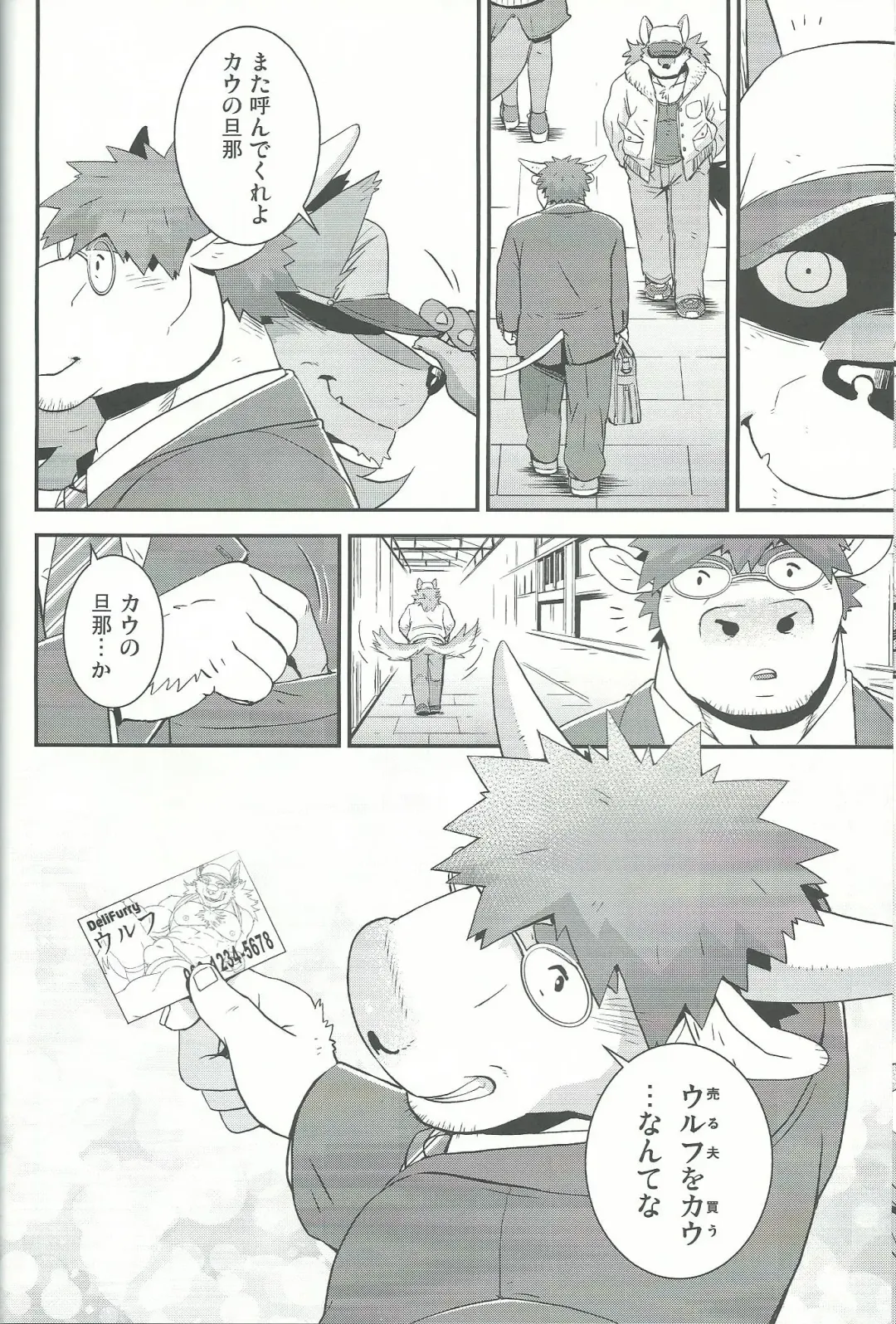 [Gamma] Wolf / Cow Fhentai - Page 25