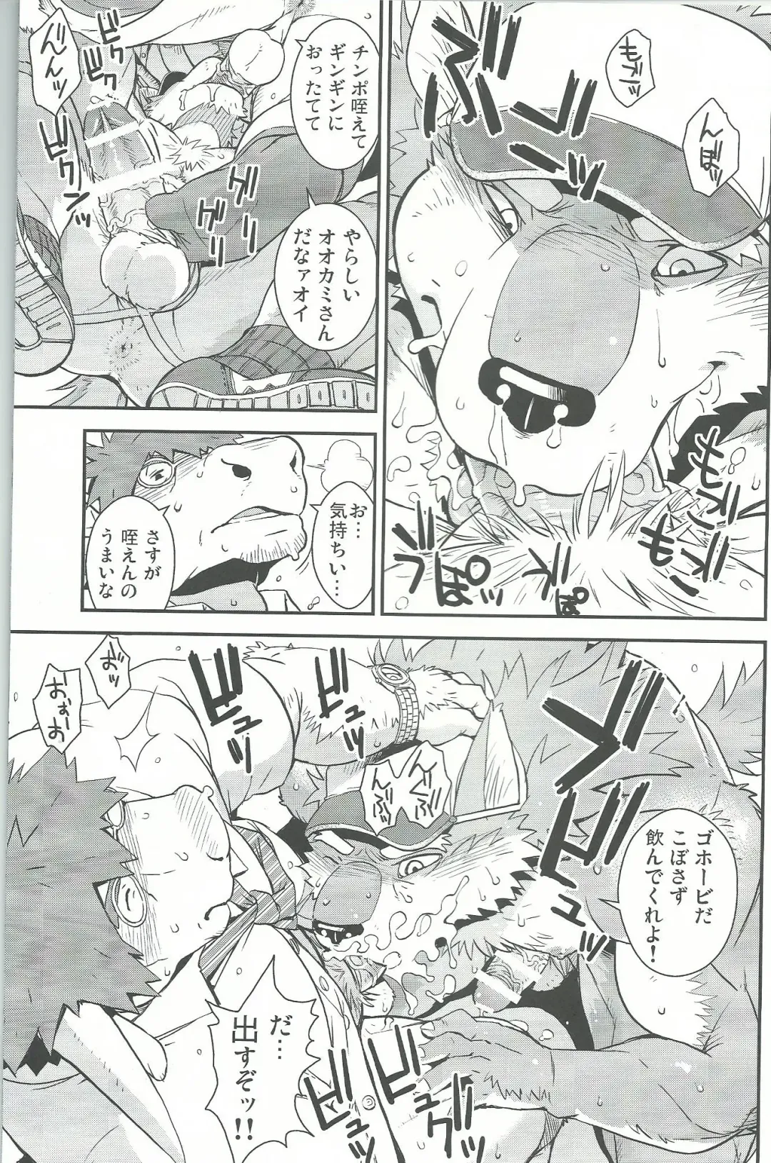 [Gamma] Wolf / Cow Fhentai - Page 8