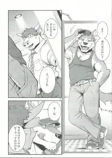 [Gamma] Wolf / Cow Fhentai - Page 2