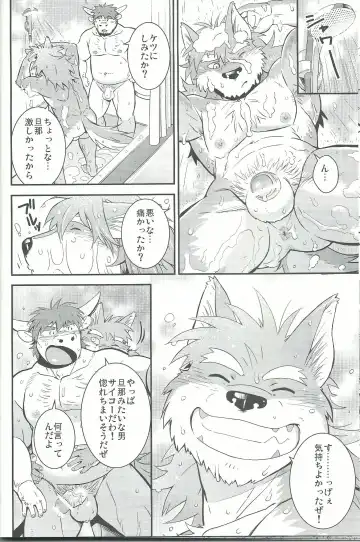 [Gamma] Wolf / Cow Fhentai - Page 23