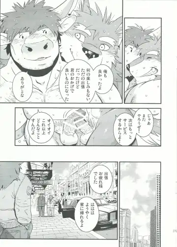 [Gamma] Wolf / Cow Fhentai - Page 24