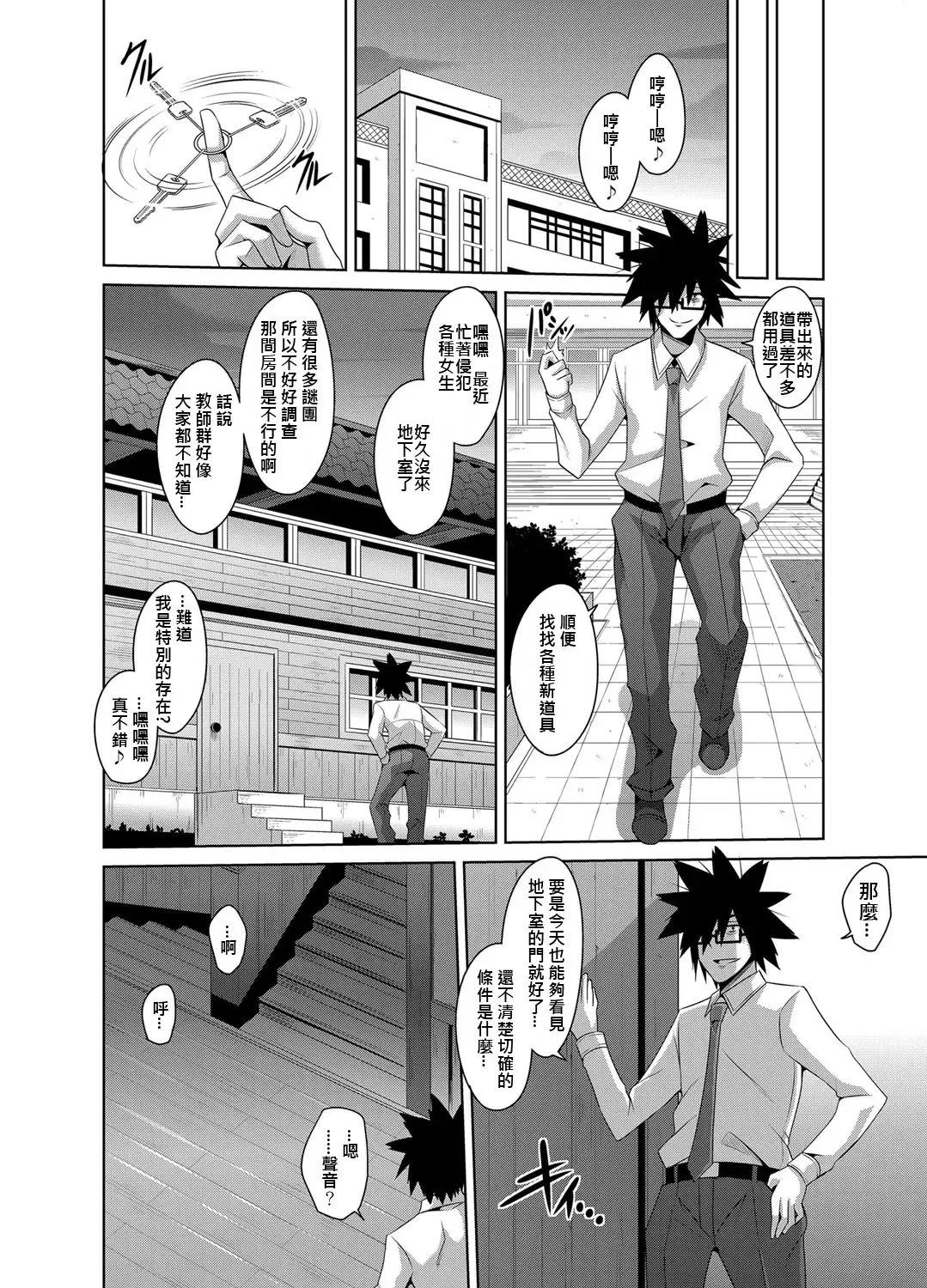 [Nikusoukyuu] Gakuen Ingu Kyouiku ~ Ayashii Dougu de Bishoujo o Choukyou Sanmai Fhentai - Page 104