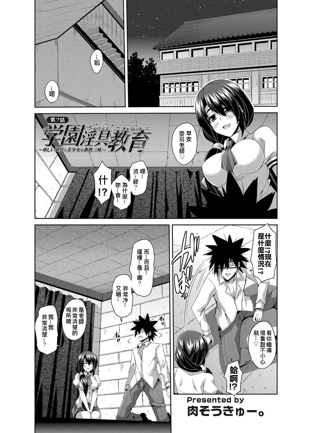 [Nikusoukyuu] Gakuen Ingu Kyouiku ~ Ayashii Dougu de Bishoujo o Choukyou Sanmai Fhentai - Page 109