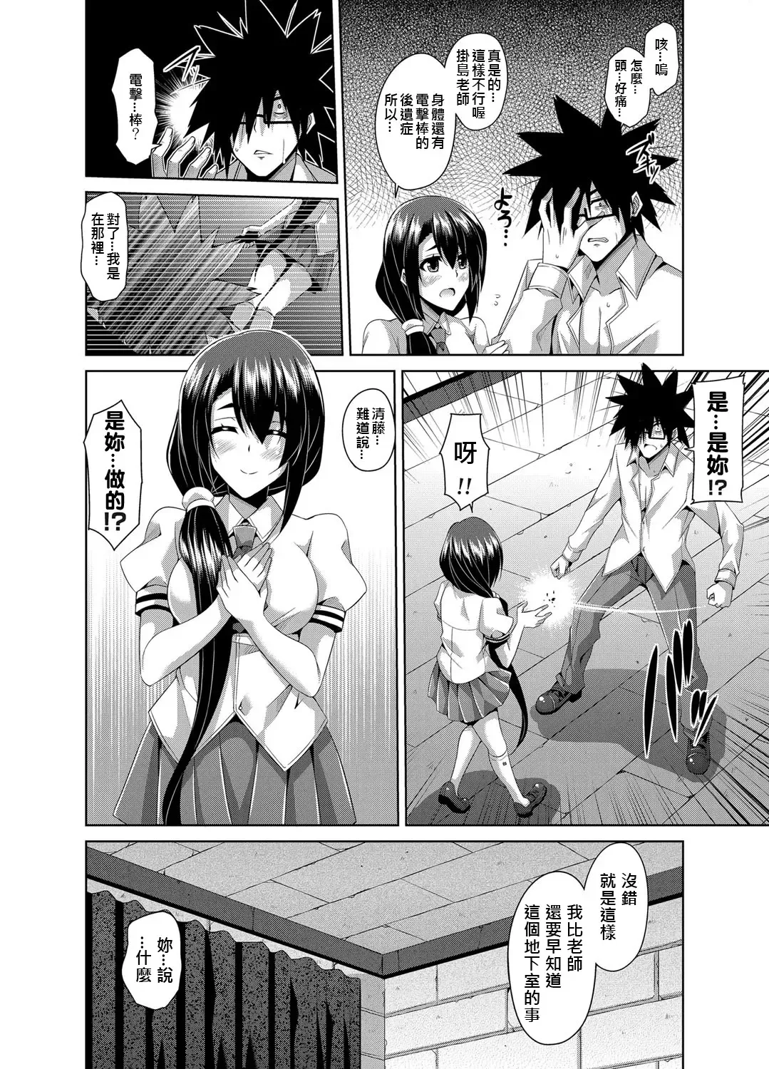 [Nikusoukyuu] Gakuen Ingu Kyouiku ~ Ayashii Dougu de Bishoujo o Choukyou Sanmai Fhentai - Page 110