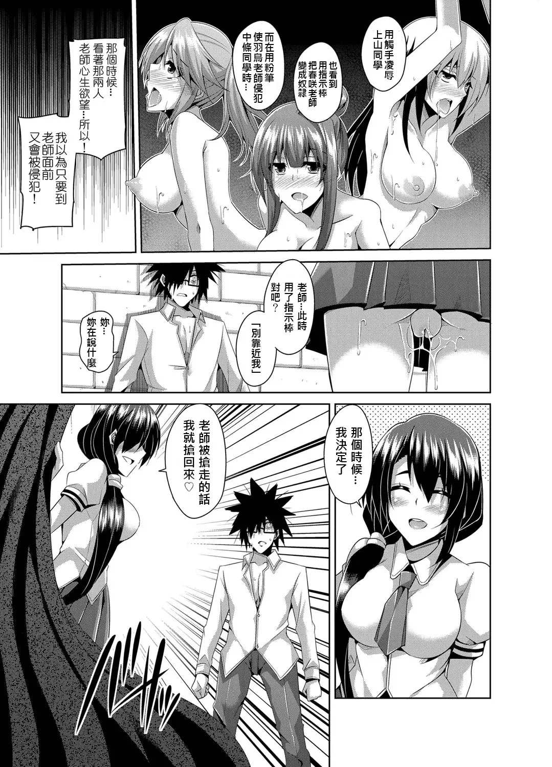 [Nikusoukyuu] Gakuen Ingu Kyouiku ~ Ayashii Dougu de Bishoujo o Choukyou Sanmai Fhentai - Page 115