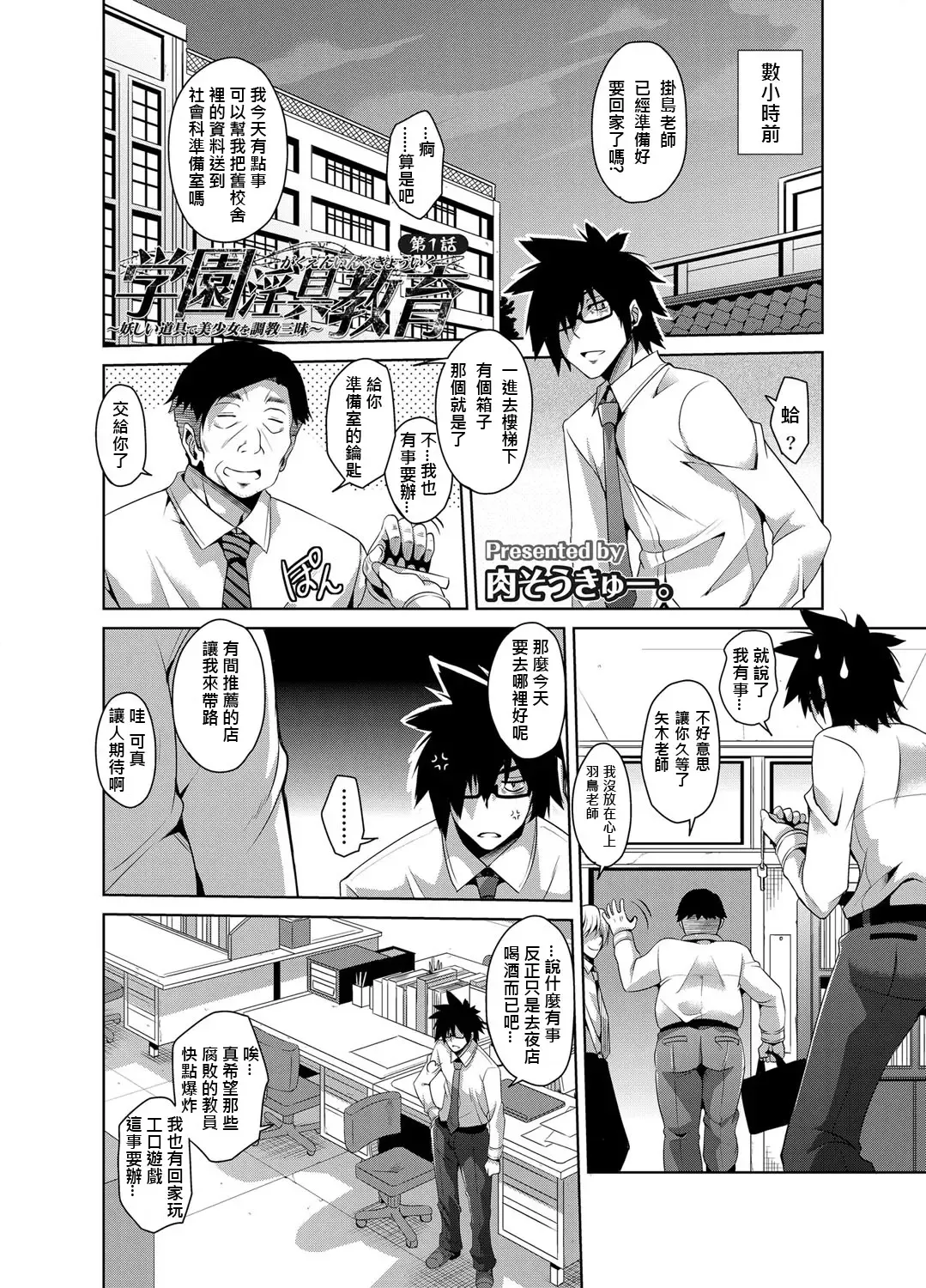 [Nikusoukyuu] Gakuen Ingu Kyouiku ~ Ayashii Dougu de Bishoujo o Choukyou Sanmai Fhentai - Page 2