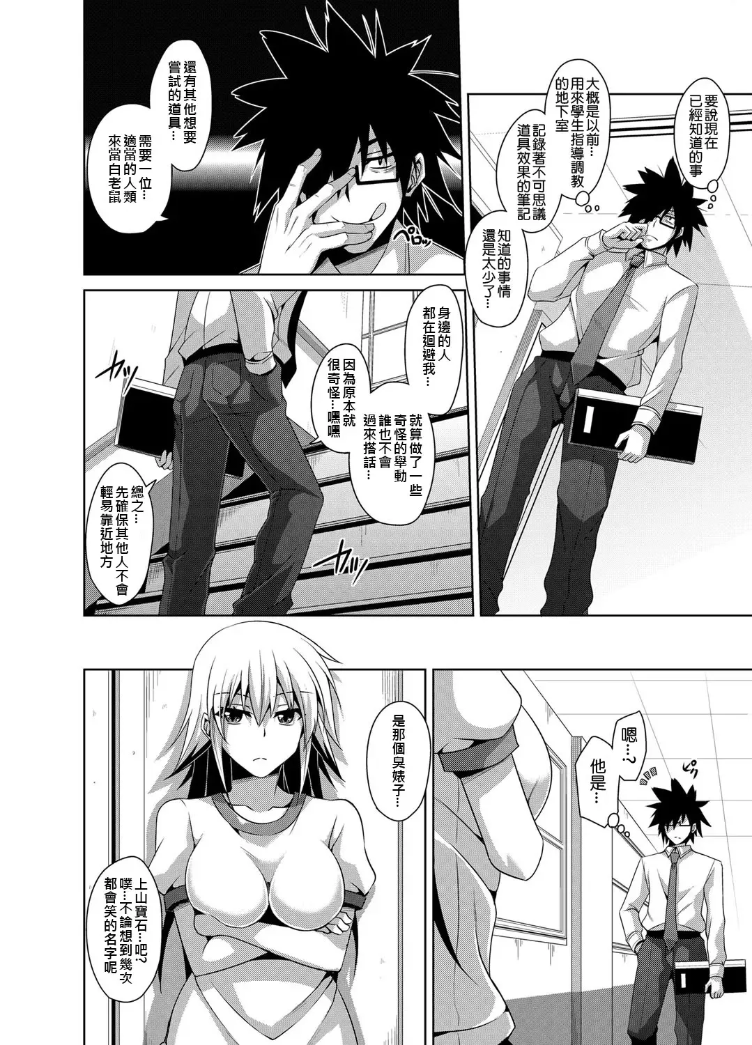 [Nikusoukyuu] Gakuen Ingu Kyouiku ~ Ayashii Dougu de Bishoujo o Choukyou Sanmai Fhentai - Page 58