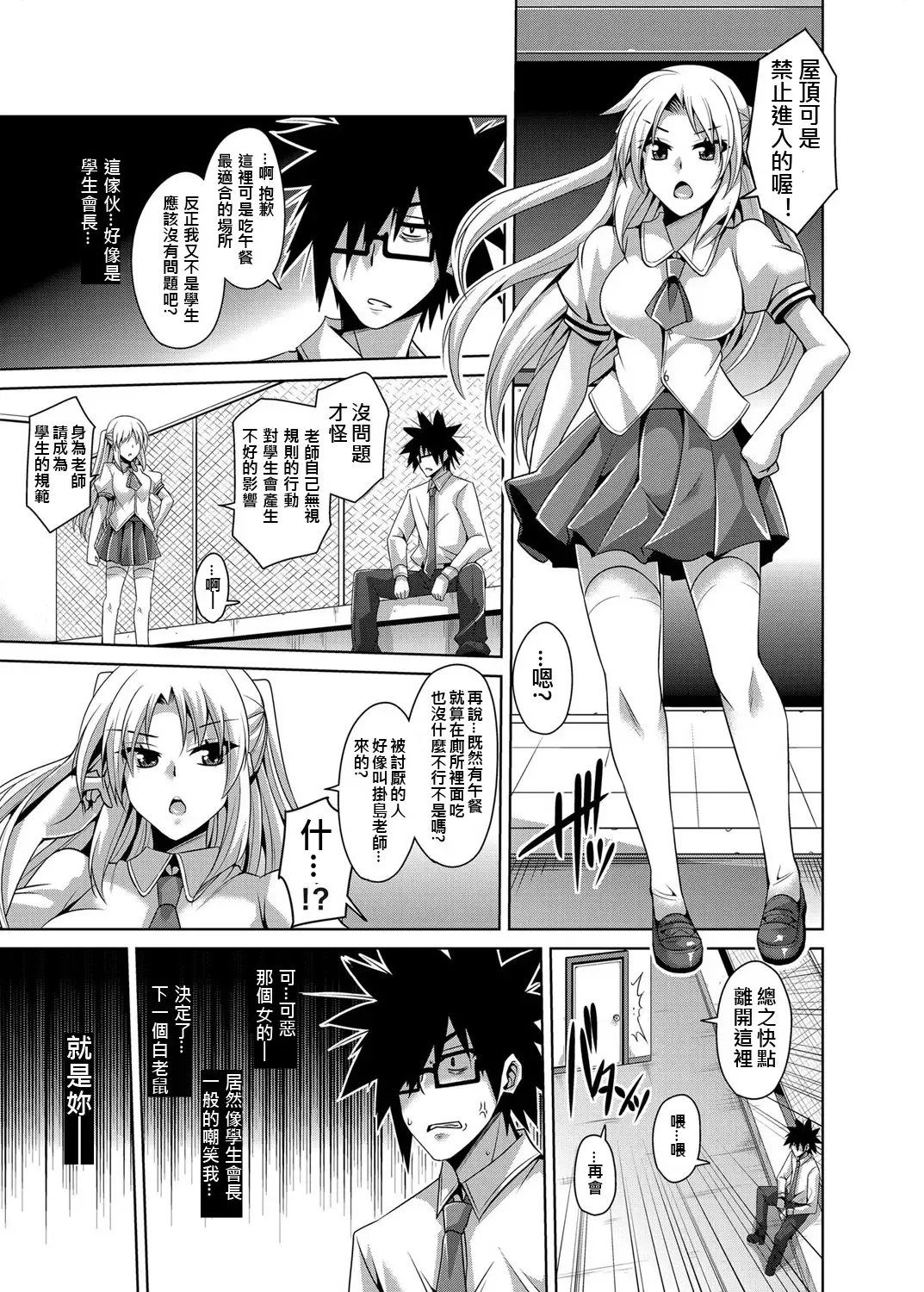 [Nikusoukyuu] Gakuen Ingu Kyouiku ~ Ayashii Dougu de Bishoujo o Choukyou Sanmai Fhentai - Page 75