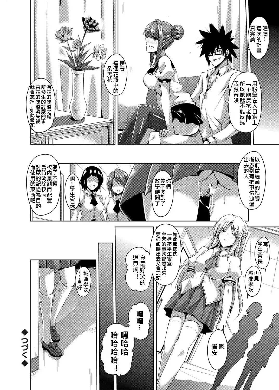[Nikusoukyuu] Gakuen Ingu Kyouiku ~ Ayashii Dougu de Bishoujo o Choukyou Sanmai Fhentai - Page 90