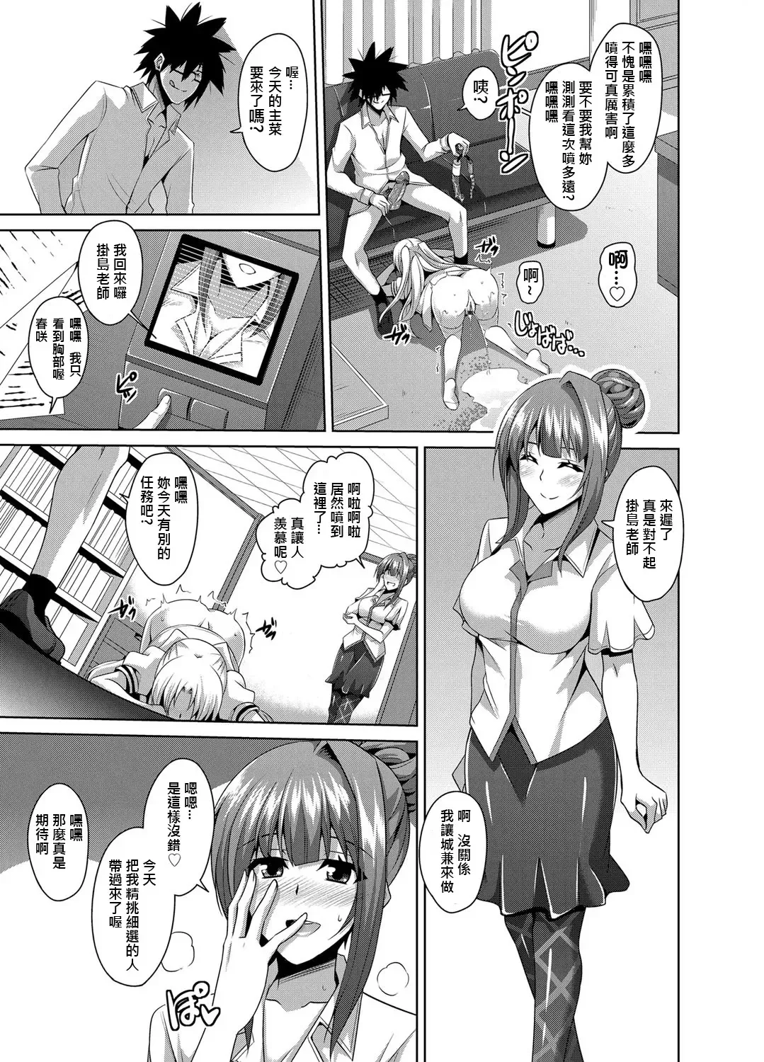 [Nikusoukyuu] Gakuen Ingu Kyouiku ~ Ayashii Dougu de Bishoujo o Choukyou Sanmai Fhentai - Page 93