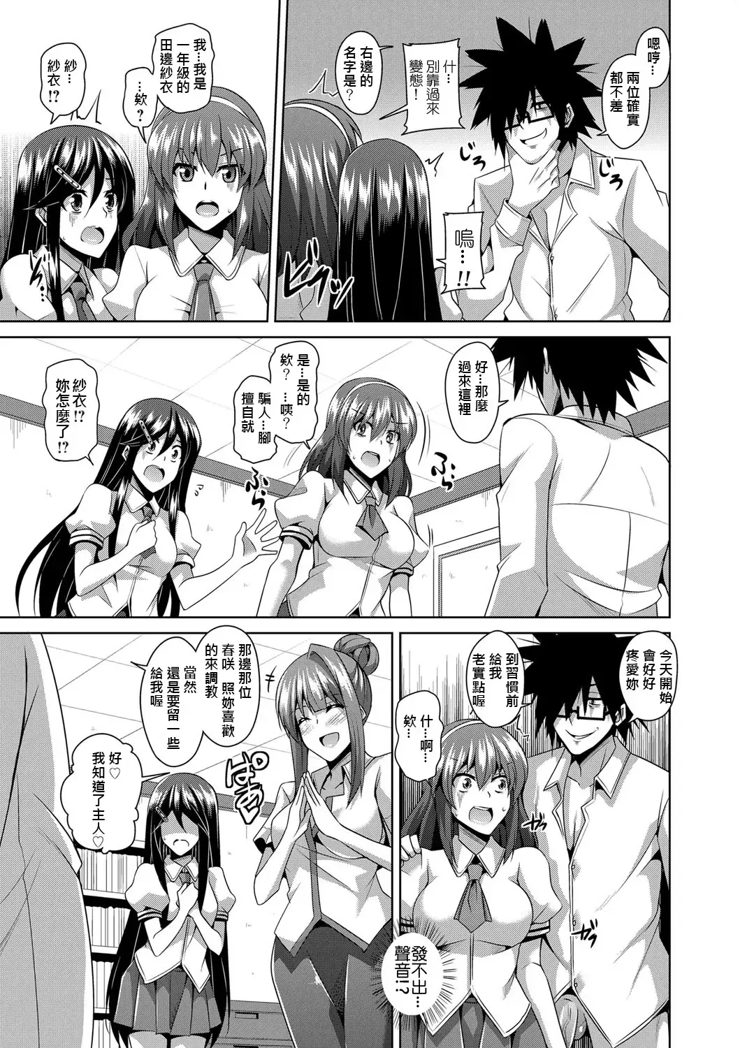 [Nikusoukyuu] Gakuen Ingu Kyouiku ~ Ayashii Dougu de Bishoujo o Choukyou Sanmai Fhentai - Page 95