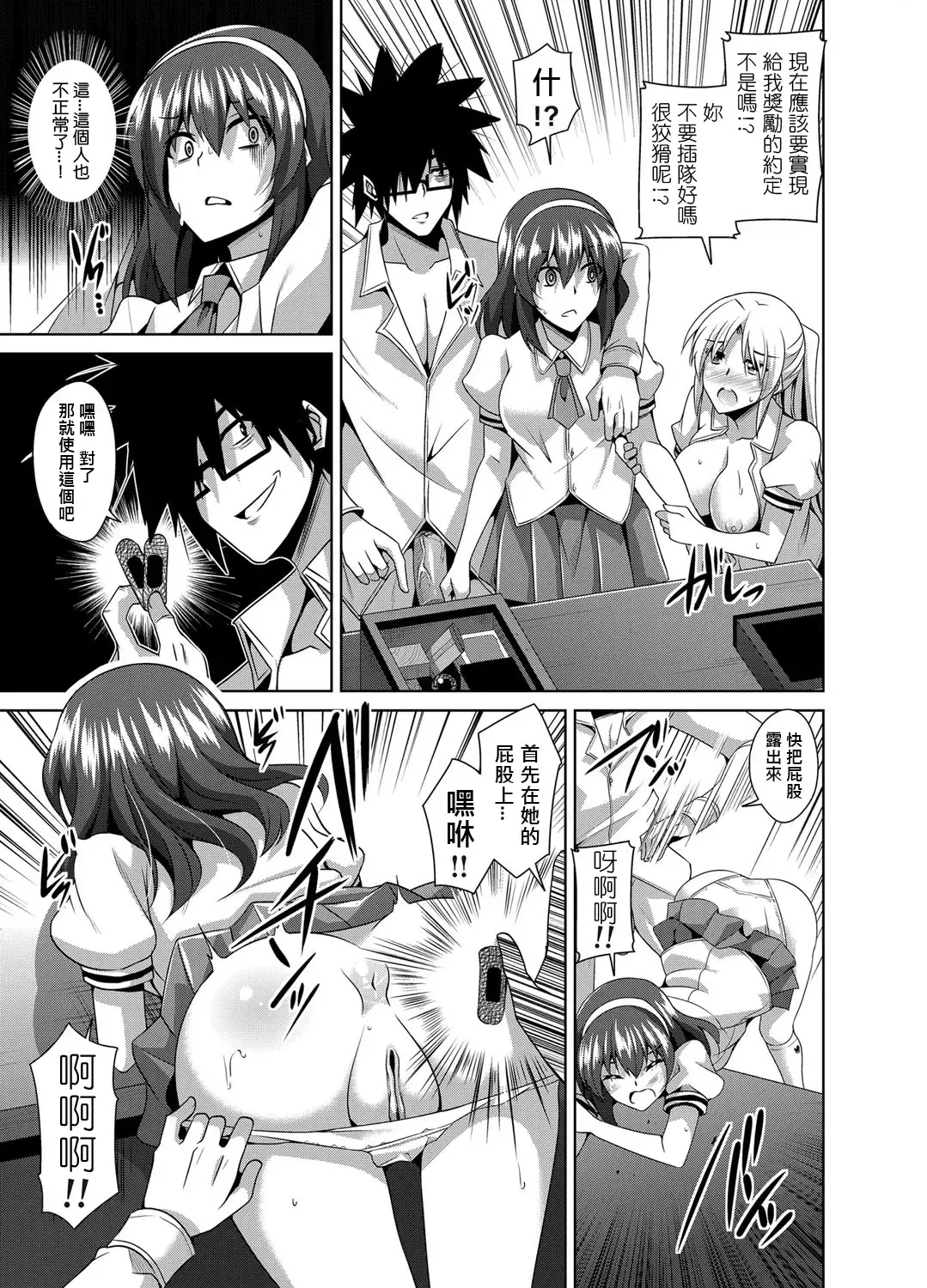 [Nikusoukyuu] Gakuen Ingu Kyouiku ~ Ayashii Dougu de Bishoujo o Choukyou Sanmai Fhentai - Page 97