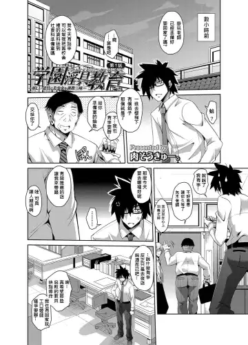 [Nikusoukyuu] Gakuen Ingu Kyouiku ~ Ayashii Dougu de Bishoujo o Choukyou Sanmai Fhentai - Page 2