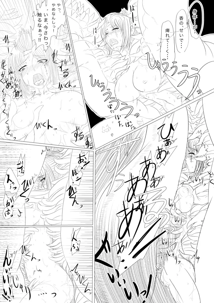 [Gio] Tsukuyo ga Shokushu Hana ni Naburareru! Fhentai - Page 14