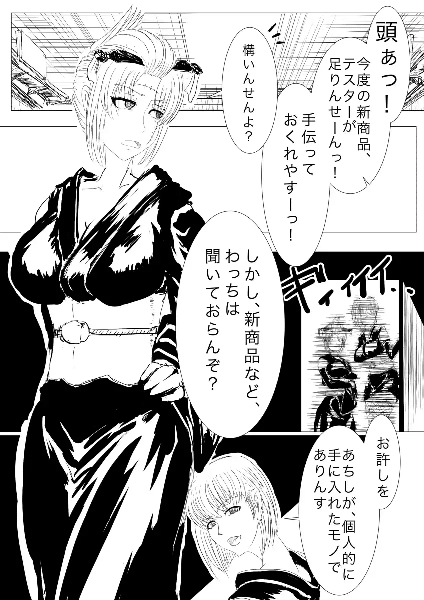 [Gio] Tsukuyo ga Shokushu Hana ni Naburareru! Fhentai - Page 2