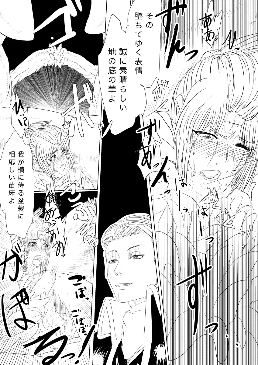 [Gio] Tsukuyo ga Shokushu Hana ni Naburareru! Fhentai - Page 24