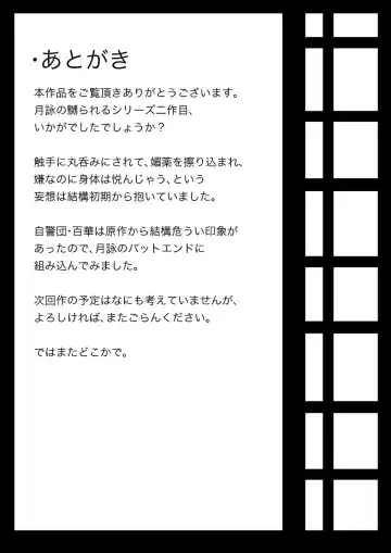 [Gio] Tsukuyo ga Shokushu Hana ni Naburareru! Fhentai - Page 39