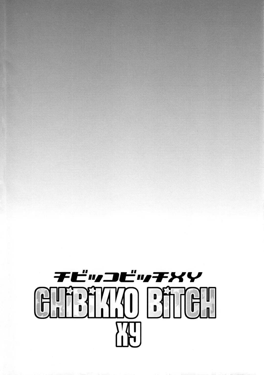 [Tamagoro] Chibikko Bitch XY (decensored) Fhentai - Page 3
