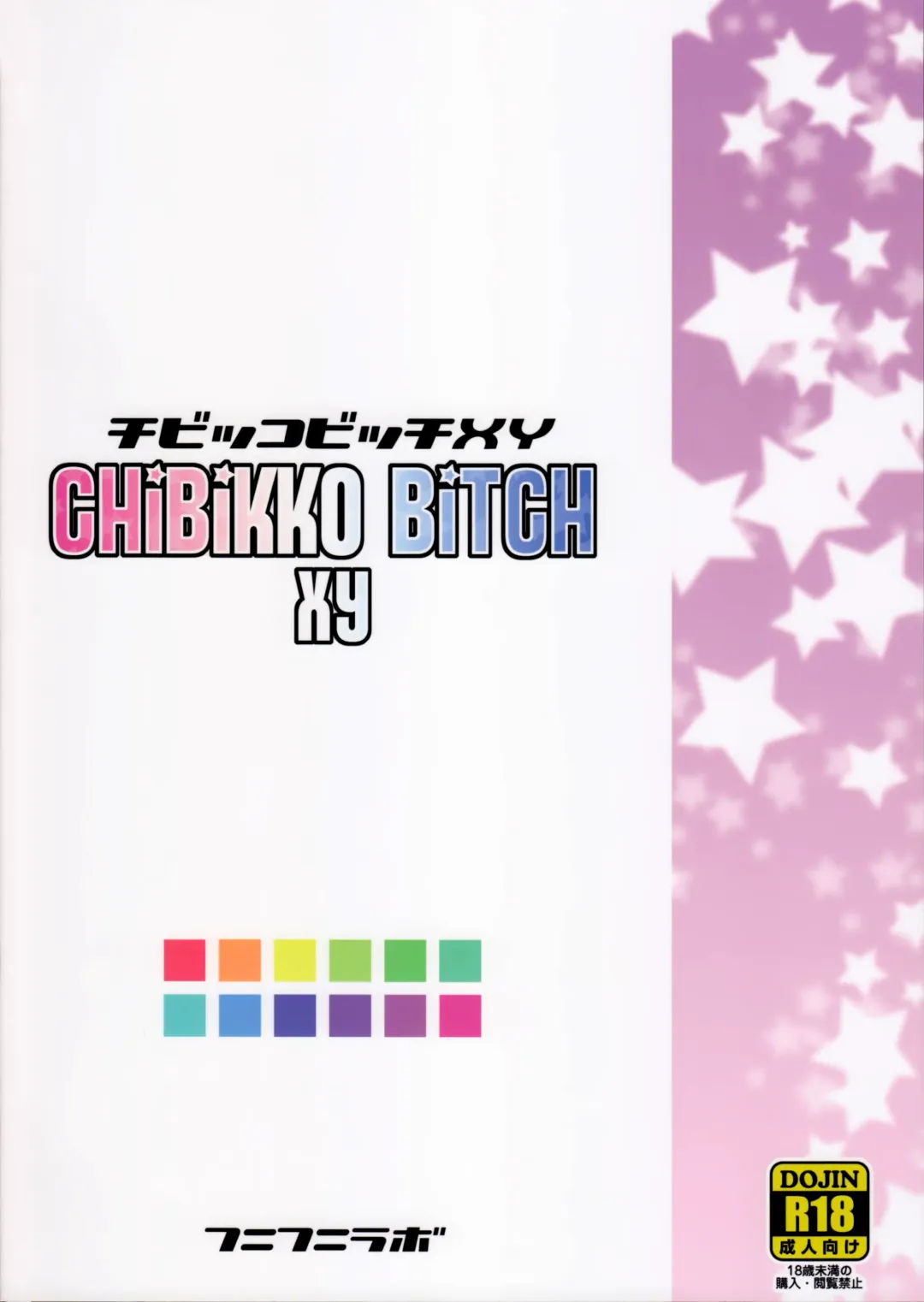 [Tamagoro] Chibikko Bitch XY (decensored) Fhentai - Page 33