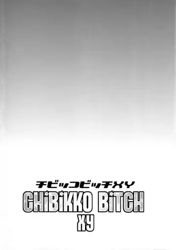 [Tamagoro] Chibikko Bitch XY (decensored) Fhentai - Page 3