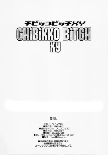 [Tamagoro] Chibikko Bitch XY (decensored) Fhentai - Page 32