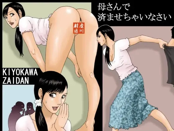 [Kiyokawa Nijiko] Kaa-san de Suma Sechainasai Fhentai - Page 1