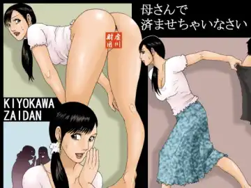 [Kiyokawa Nijiko] Kaa-san de Suma Sechainasai - Fhentai