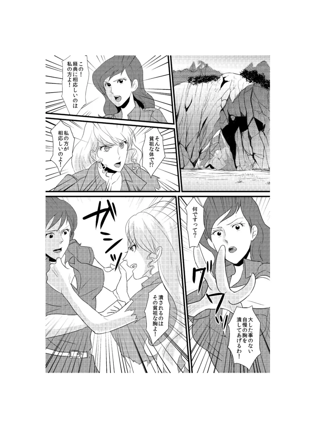 Fushi no Kyouten Ureta Onna no Tatakai - Fujiko VS Emmanuelle Fhentai.net - Page 1