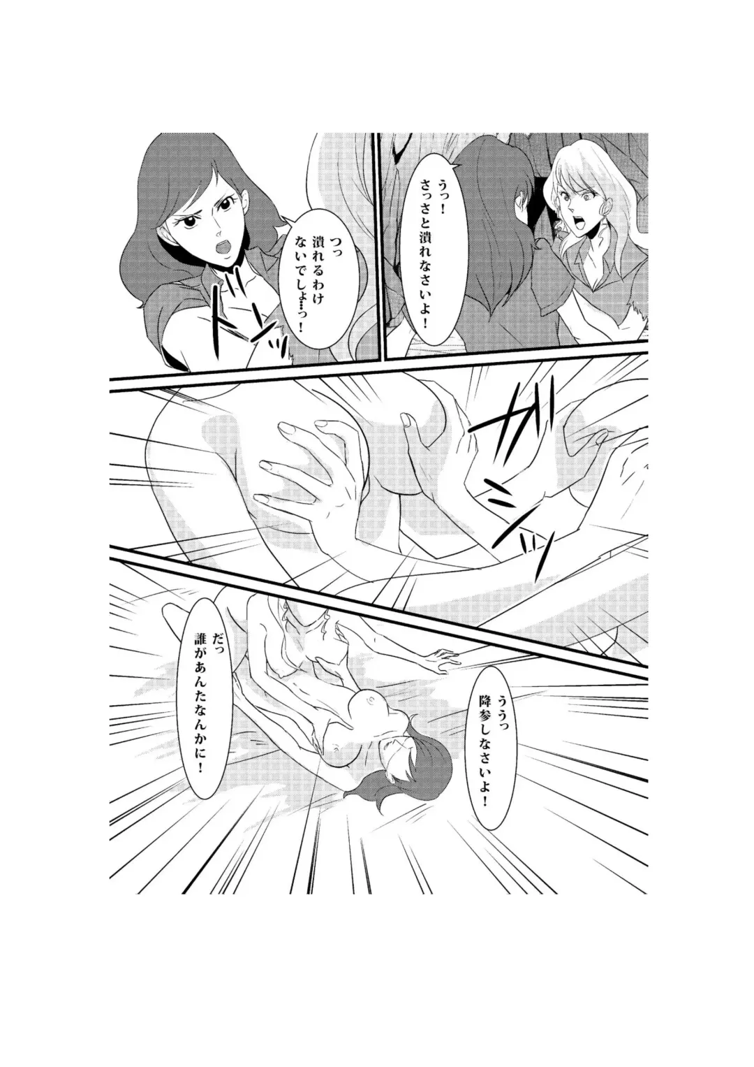 Fushi no Kyouten Ureta Onna no Tatakai - Fujiko VS Emmanuelle Fhentai.net - Page 2