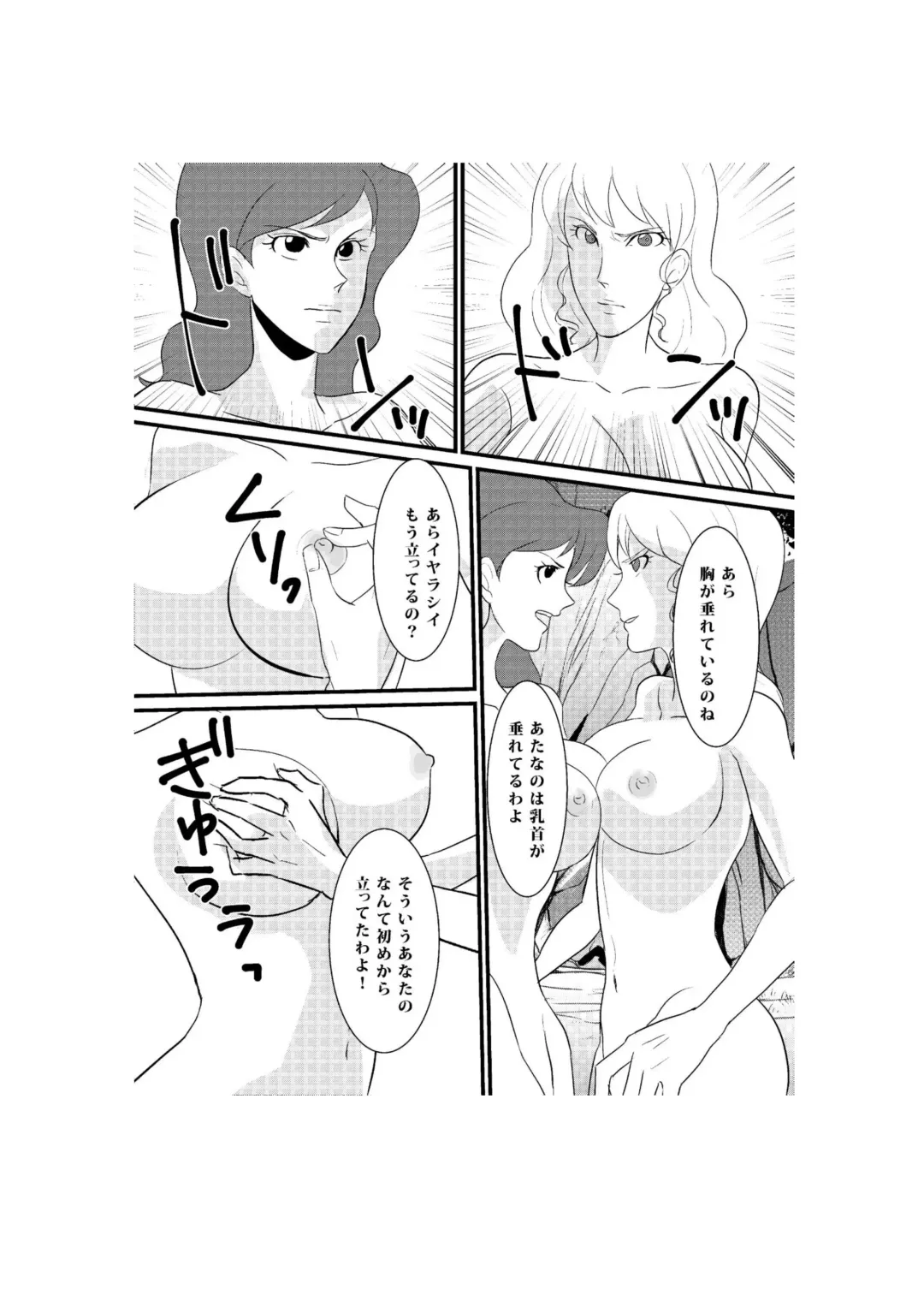 Fushi no Kyouten Ureta Onna no Tatakai - Fujiko VS Emmanuelle Fhentai.net - Page 4