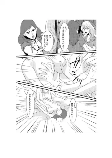 Fushi no Kyouten Ureta Onna no Tatakai - Fujiko VS Emmanuelle Fhentai.net - Page 2